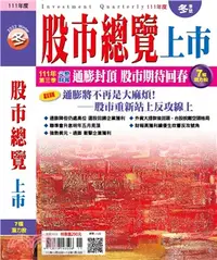 在飛比找三民網路書店優惠-股市總覽上市