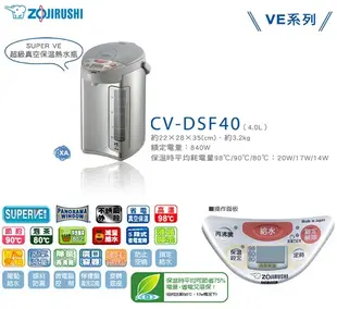 電器妙妙屋-【ZOJIRUSHI 象印】4公升SUPER VE超級真空保溫熱水瓶(CV-DSF40) (5.5折)