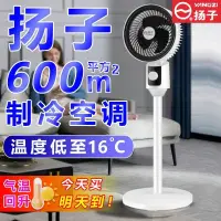 在飛比找蝦皮購物優惠-揚子空氣循環扇電風扇家用節能靜音臥室立式搖頭宿舍電風扇大風力