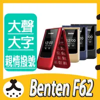 在飛比找蝦皮購物優惠-現貨免運 Benten F62 PLUS 4G VOLTE 