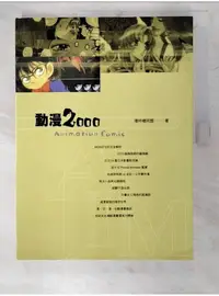 在飛比找蝦皮購物優惠-動漫2000_傻呼嚕同盟【T1／漫畫書_D58】書寶二手書