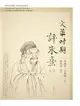 文革時期評朱熹（上、下）