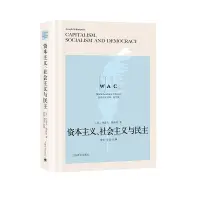 在飛比找蝦皮購物優惠-促銷 正版 資本主義社會主義與民主 世界學術經典（英文版