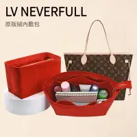 在飛比找樂天市場購物網優惠-【原版絨】適用於LV neverfull托特包內膽包 托特包