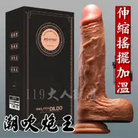 在飛比找蝦皮商城精選優惠-女性情趣用品 情趣用品 自慰棒 按摩棒 潮吹炮王 伸縮搖擺加