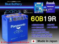 在飛比找Yahoo!奇摩拍賣優惠-【電池達人】日本原裝 國際牌 汽車電池 60B19R 農機 
