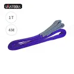 【UYUSTOOLS】1噸 安全吊帶 紫 4M(吊裝帶 起重吊帶 吊繩 吊車吊帶 工業吊繩 尼龍吊帶 工業扁帶)