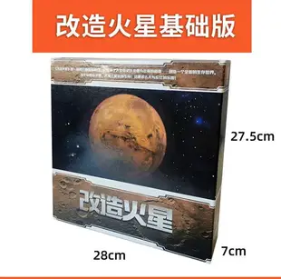 改造火星桌遊卡殖民地序言金星全擴展兒童多人成年休閑聚會遊戲