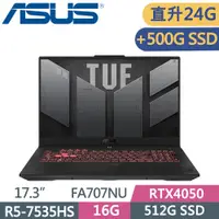 在飛比找PChome24h購物優惠-ASUS TUF FA707NU-0052B7535HS 御