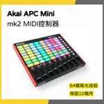 【韋伯樂器】AKAI APC MINI MK2 MIDI控制器 一年保固 私訊聊聊更優惠