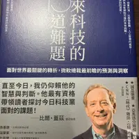 在飛比找蝦皮購物優惠-未來科技的15道難題 Brad Smith Carol An