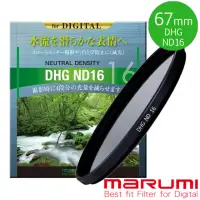 在飛比找momo購物網優惠-【日本Marumi】DHG ND16 67mm數位多層鍍膜減