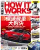 How It Works知識大圖解國際中文版 第50期 - Ebook