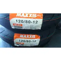 在飛比找蝦皮購物優惠-誠一機研 瑪吉斯 MAXXIS MA-R1 120/80-1