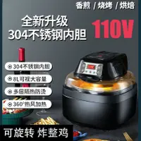 在飛比找樂天市場購物網優惠-110V美規空氣炸鍋360°旋轉電烤箱炸薯條機可視電炸鍋不銹