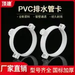 PVC管卡吊模管托抱箍固定管件水管配件50 75 110 160~雅樂淘