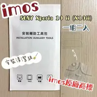 在飛比找樂天市場購物網優惠-【iMos】3SAS 鏡頭保護貼2入組 附清潔組 SONY 