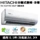 Hitachi日立10.5坪變頻頂級分離式冷氣RAC-63JP/RAS-63NJP