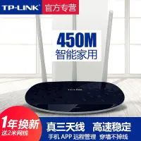 在飛比找Yahoo!奇摩拍賣優惠-TP-LINK路由器智能穿墻450M高速WIFI發射放大器家