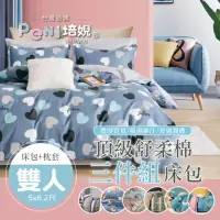 在飛比找momo購物網優惠-【PeNi 培婗】雙人床包3件組頂級舒柔棉雙人床包枕套組(雙