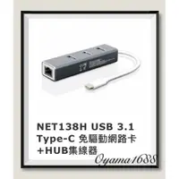 在飛比找蝦皮購物優惠-Uptech NET138H USB 3.1 Type-C免