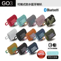 在飛比找momo購物網優惠-【JBL】福利品 GO 3 可攜式防水藍牙喇叭 重低音 保固