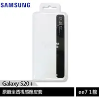 在飛比找蝦皮商城優惠-SAMSUNG Galaxy S20+ 原廠全透視感應皮套~