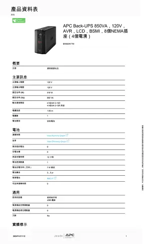 昌運監視器 APC 不斷電系統 UPS BX850M-TW 850VA 120V在線互動式 直立式【APP下單4%點數回饋】