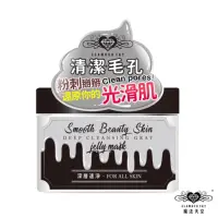 在飛比找蝦皮商城優惠-【魔法天空】深層速淨灰凍膜 250ml Glamour Sk