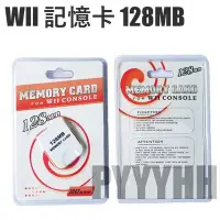 在飛比找Yahoo!奇摩拍賣優惠-Wii 128MB記憶卡 Wii記憶卡 WII主機 NGC記