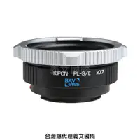 在飛比找樂天市場購物網優惠-Kipon轉接環專賣店: Baveyes PL-S/E 0.