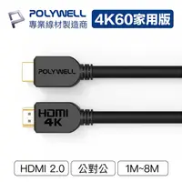 在飛比找蝦皮購物優惠-【祥昌電子】POLYWELL 寶利威爾 HDMI 2.0版 