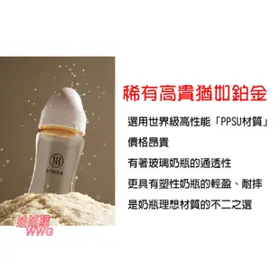 Simba小獅王辛巴蘊蜜鉑金PPSU寬口吸管把手防脹氣奶瓶200ML 學飲適用，自動吸管360度皆可吸吮無死角