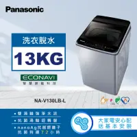 在飛比找momo購物網優惠-【Panasonic 國際牌】13公斤變頻直立式洗衣機(NA