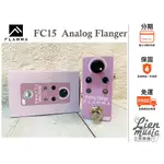 『立恩樂器 效果器專賣』公司貨保固 FLAMMA FC15 CLASSIC ANALOG FLANGER 飛梭效果器