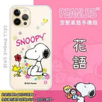 在飛比找myfone網路門市優惠-SNOOPY/史努比 iPhone 防摔氣墊空壓保護手機殼(