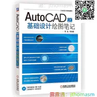 在飛比找露天拍賣優惠-軟體應用 AutoCAD 2013基礎設計繪圖筆記 李波 2