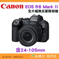 在飛比找蝦皮購物優惠-送註冊禮 Canon EOS R6 Mark II KIT 