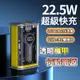 透明機甲 行動電源 22.5W快充 行動充 行充 自帶線 20000mAh 移動電源 充電寶 雙向快充 R