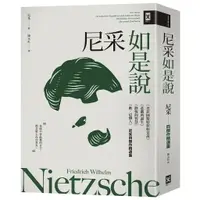 在飛比找樂天市場購物網優惠-尼采如是說：《查拉圖斯特拉如是說》+《悲劇的誕生》+《歡悅的