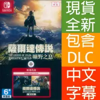 在飛比找HOTAI購優惠-Nintendo Switch《薩爾達傳說：曠野之息+擴充票