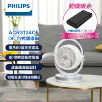 在飛比找Yahoo奇摩購物中心優惠-【PHILIPS 飛利浦】3D渦流式DC循環扇 風扇 +20