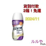 倍力素癌症專用220ML*24瓶(短效品2024/11)宅配兩箱貨到付款~免運,請私聊