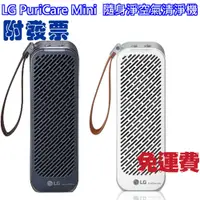 在飛比找蝦皮購物優惠-全新品LG PuriCare Mini 隨身淨空氣清淨機  