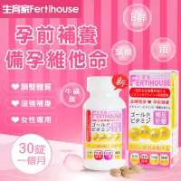 在飛比找momo購物網優惠-【生育家Fertihouse】備孕維他命(30錠1月份/罐)