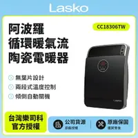 在飛比找樂天市場購物網優惠-【美國Lasko】樂司科 阿波羅循環暖氣流陶瓷電暖器 CC1