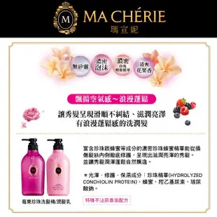 MACHERIE 瑪宣妮 珍珠香氛洗潤組 蜜桃/莓果 450ml【日本FineToday旗艦店】洗潤髮