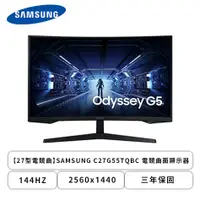 在飛比找欣亞購物優惠-[欣亞] 【27型】三星 Odyssey G5 C27G55