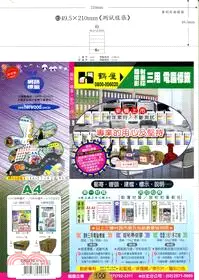 在飛比找三民網路書店優惠-【鶴屋】A4三用電腦標籤-49.5x210mm