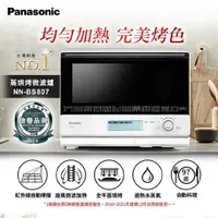 在飛比找有閑購物優惠-Panasonic 國際牌 30L 蒸烘烤微波爐 NN-BS